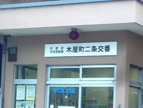 警察署・交番　中京警察署 木屋町二条交番（警察署・交番）まで235m