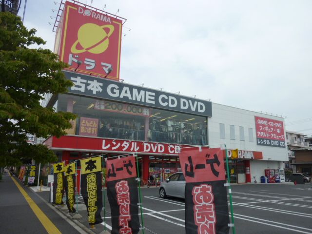 その他　ドラマ淵野辺店（その他）まで400m