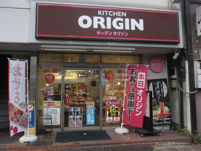 飲食店　キッチンオリジン 本郷三丁目店（飲食店）まで130m