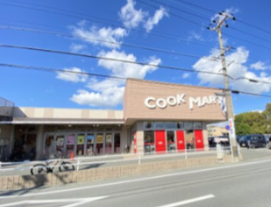 スーパー　COOK MART(クックマート) 諏訪店（スーパー）まで1696m