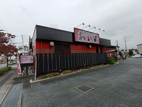 飲食店　わいず東川口店（飲食店）まで748m