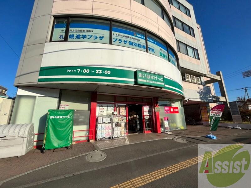 スーパー　まいばすけっと北14条東15丁目店（スーパー）まで406m