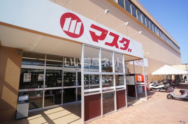 スーパー　マスダ　湖北店（スーパー）まで970m