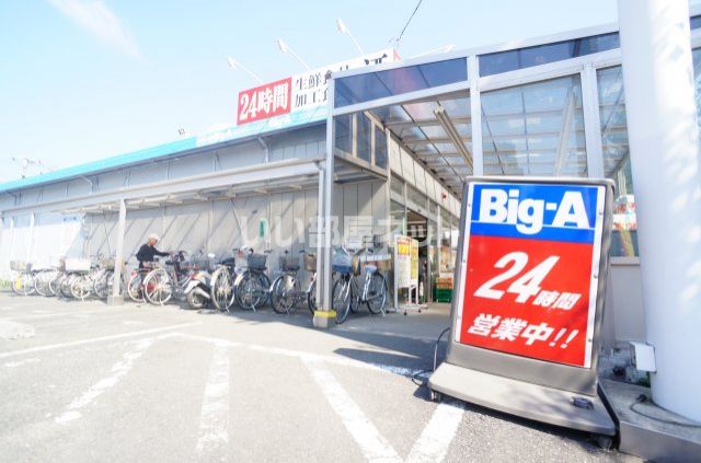 スーパー　ビッグ・エー　我孫子湖北台店（スーパー）まで501m