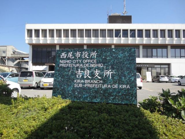 役所　西尾市役所　吉良支所（役所）まで3000m