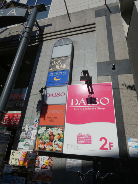 その他　ダイソー千歳烏山クレア店（その他）まで280m