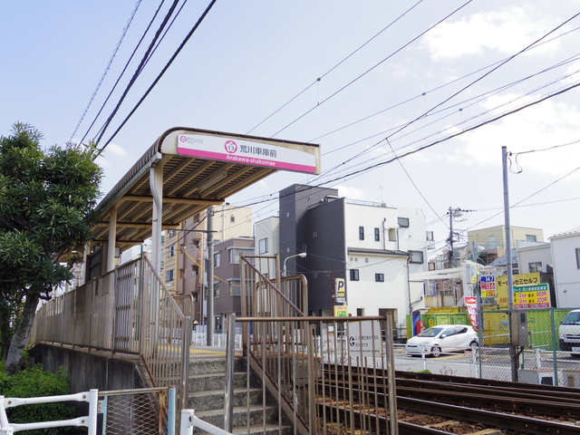その他　荒川車庫前駅(都電 荒川線)（その他）まで236m