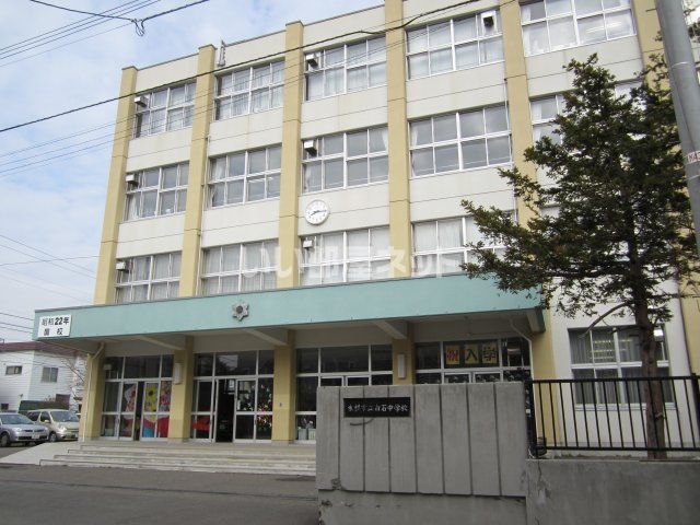 【札幌市白石区栄通のマンションの中学校】