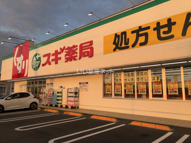 ドラックストア　スギ薬局　魚津本江店（ドラッグストア）まで653m