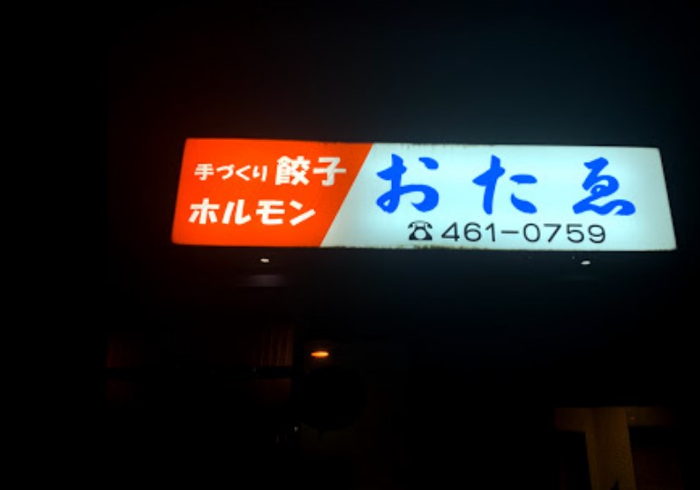 【吉田ハイツの飲食店】