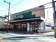 スーパー　Foods Market SATAKE(フーズマーケットサタ（スーパー）まで217m