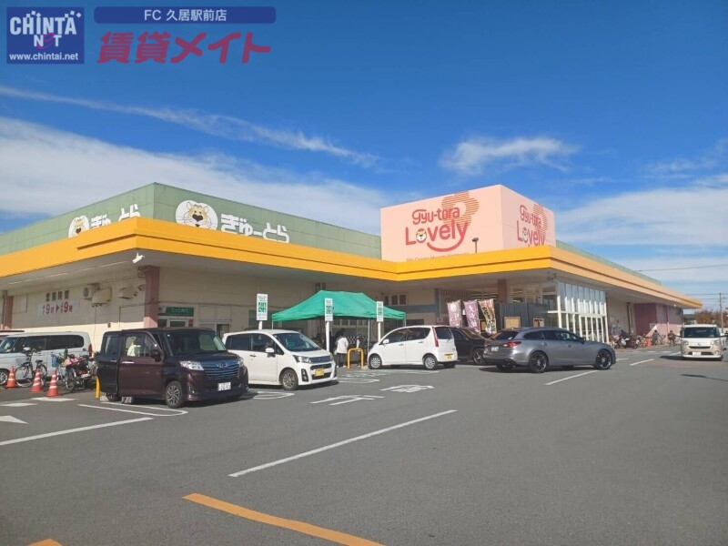 スーパー　ぎゅーとらラブリー久居店（スーパー）まで1222m