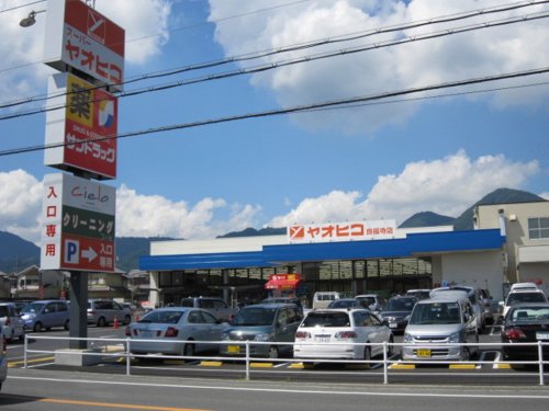 スーパー　スーパーヤオヒコ良福寺店（スーパー）まで559m