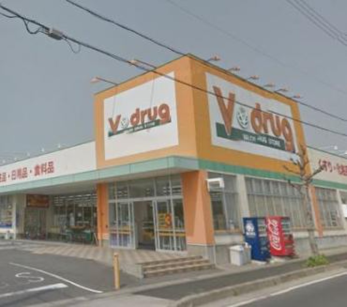 ドラックストア　Vdrug（ドラッグストア）まで575m