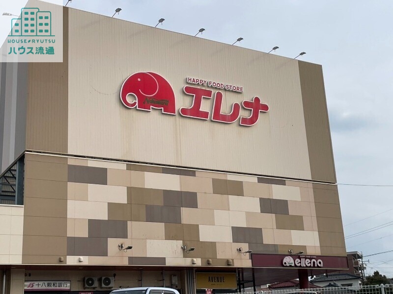 スーパー　エレナ久原店（スーパー）まで1620m