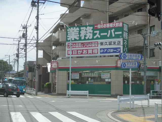 スーパー　業務スーパー（スーパー）まで340m