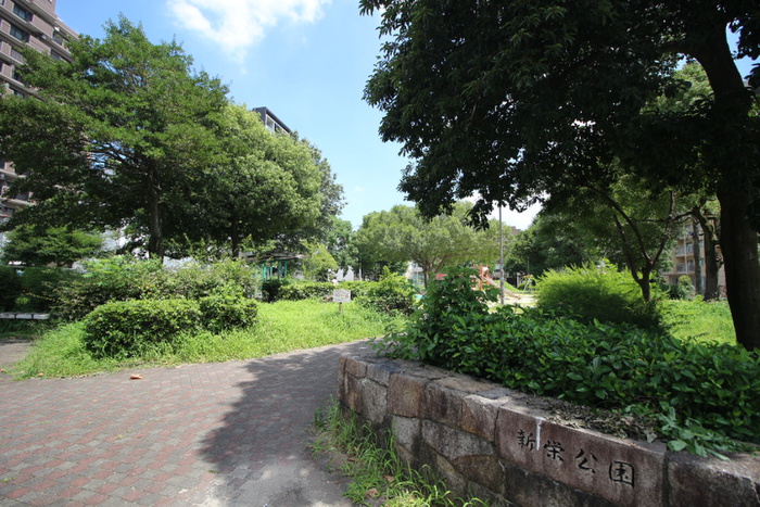 公園　新栄公園（公園）まで200m