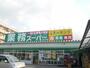 スーパー　業務スーパー 八王子店（スーパー）まで2011m