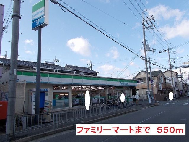 コンビニ　ファミリーマート（コンビニ）まで550m