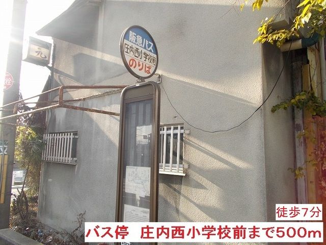 その他　バス停（その他）まで500m