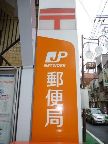 郵便局　品川大井二郵便局（郵便局）まで236m