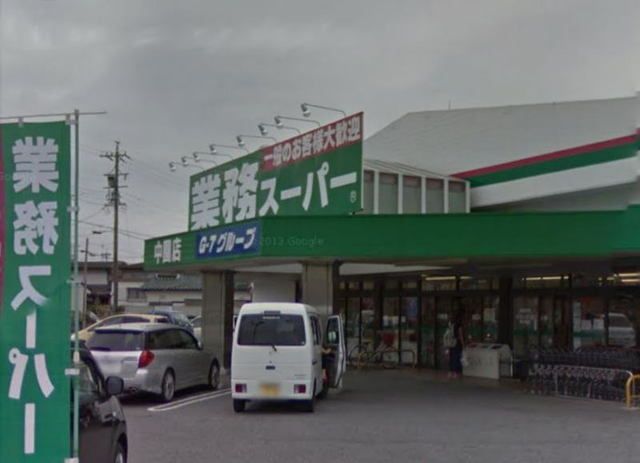 スーパー　業務スーパー（スーパー）まで800m