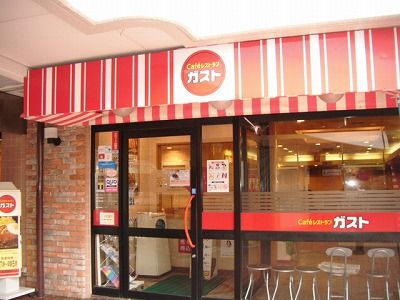 飲食店　ガスト（飲食店）まで250m