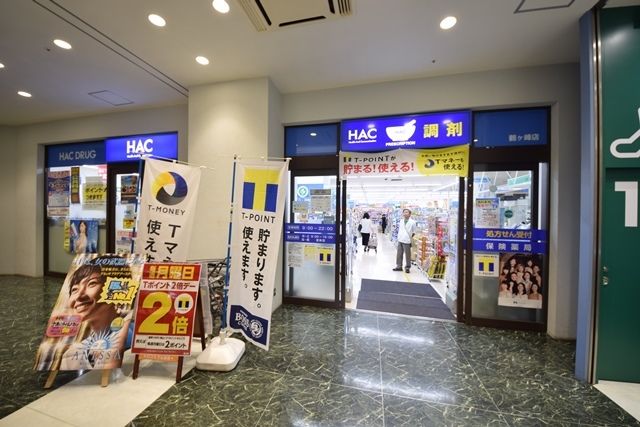 ドラックストア　ハックドラッグ鶴ヶ峰店（ドラッグストア）まで490m