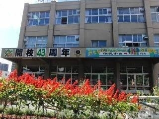 小学校　伏見小学校（小学校）まで558m