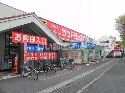 ドラックストア　サンドラッグ　柏松葉町店（ドラッグストア）まで599m