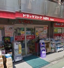 ドラックストア　ドラッグストア いわい早稲田店（ドラッグストア）まで341m