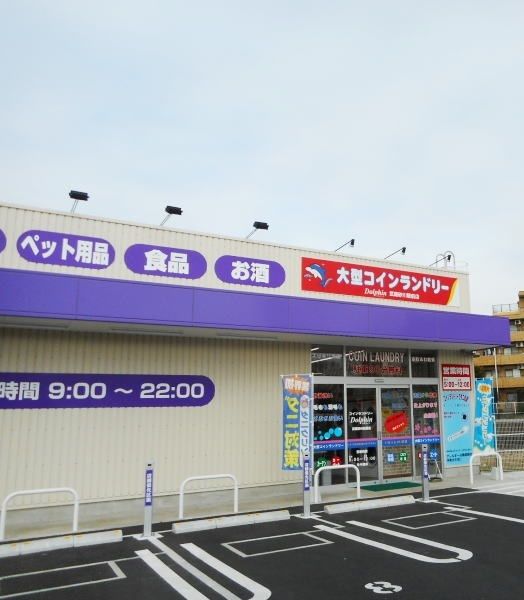 その他　コインランドリー（その他）まで350m