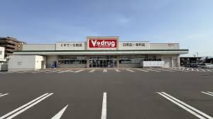 ドラックストア　Vドラッグ二の宮店（ドラッグストア）まで280m