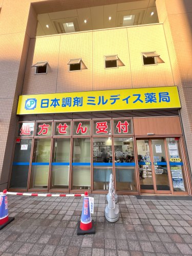 ドラックストア　日本調剤 ミルディス薬局（ドラッグストア）まで2786m
