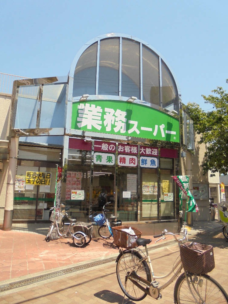 スーパー　業務スーパー 市岡店（スーパー）まで608m