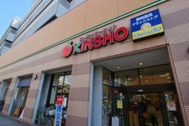 スーパー　スーパーマーケットKINSHO若江岩田店（スーパー）まで1072m