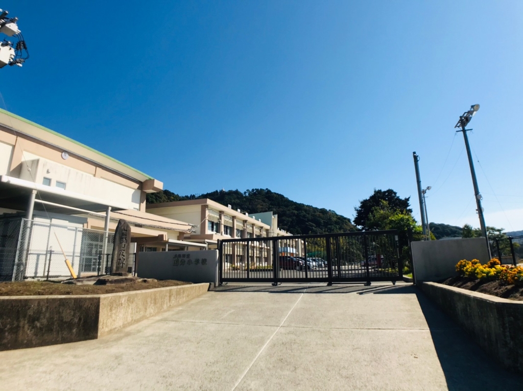 小学校　霧島市立国分小学校（小学校）まで1449m