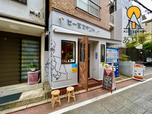 飲食店　ビー玉スタンド（飲食店）まで1301m