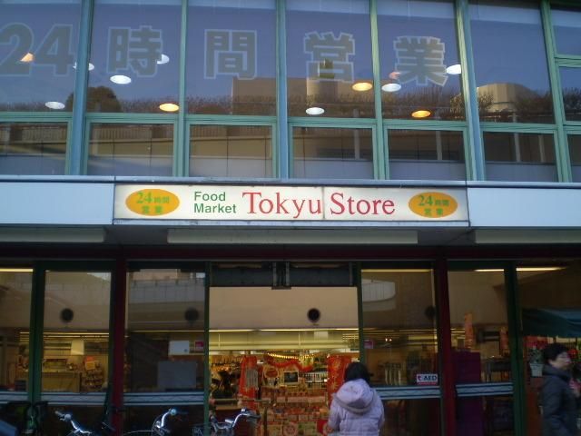 スーパー　★東急ストア★（スーパー）まで273m