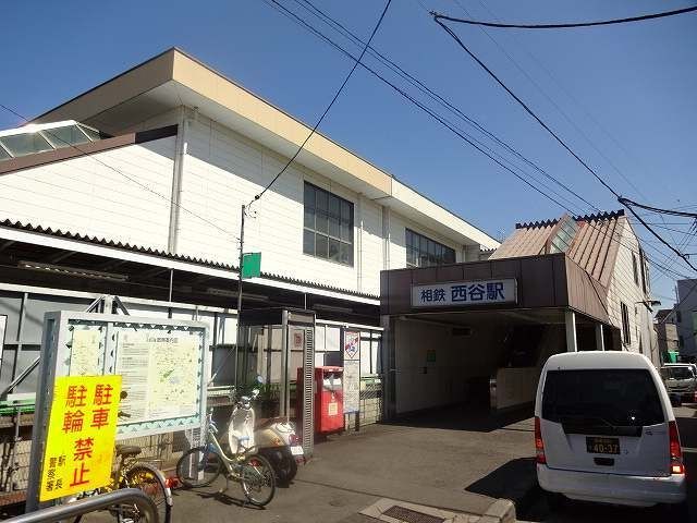 その他　西谷駅(相鉄 本線)（その他）まで1263m