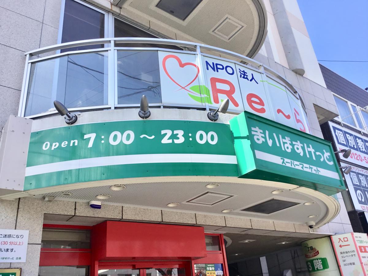 スーパー　まいばすけっと南郷通7丁目北店（スーパー）まで765m