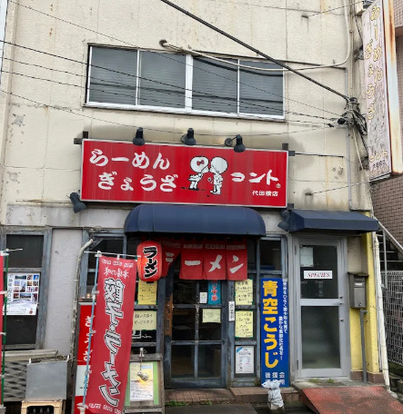 その他　若松屋酒店（その他）まで379m