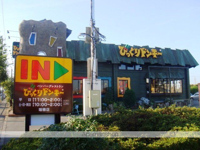 その他　びっくりドンキー瑞穂店（その他）まで1001m