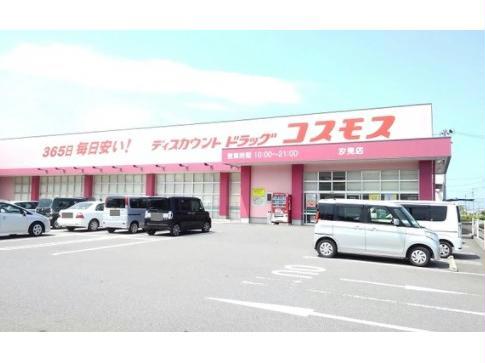 ドラックストア　ディスカウントドラッグコスモス汐見店（ドラッグストア）まで570m