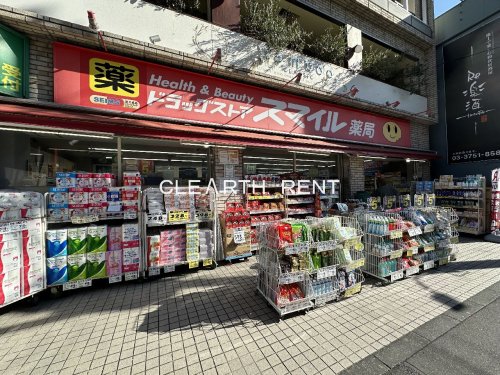 ドラックストア　スマイル薬局 池上駅前店（ドラッグストア）まで73m