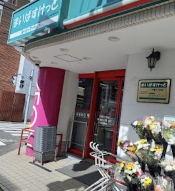 スーパー　まいばすけっと下馬3丁目店（スーパー）まで490m