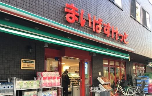 スーパー　まいばすけっと小杉町2丁目店（スーパー）まで790m