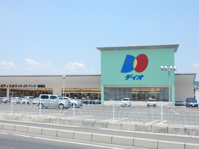 その他　ディオ庭瀬店（その他）まで400m