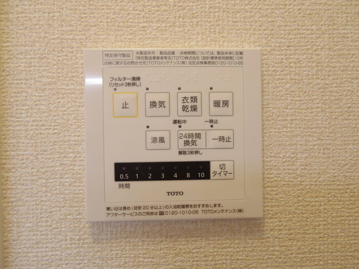 その他設備　暖房機能付き浴室乾燥機