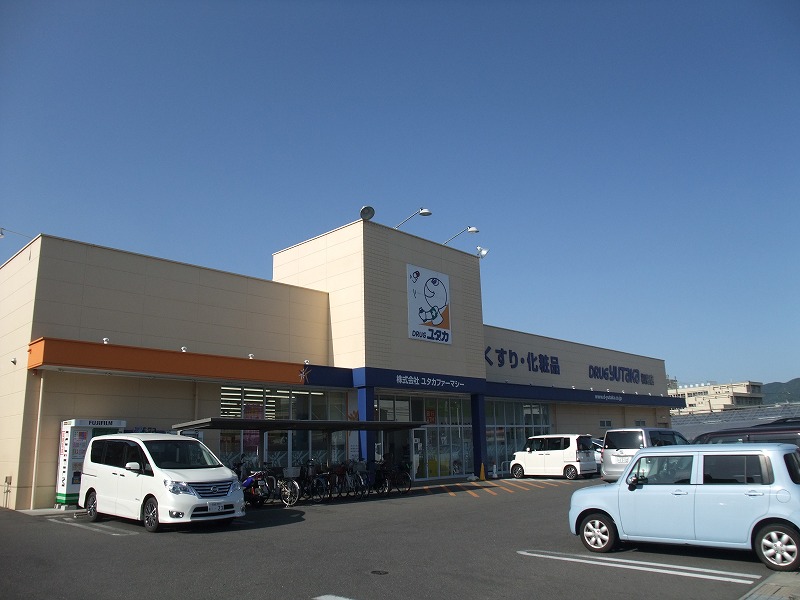 ドラックストア　ドラッグユタカ 槇島店（ドラッグストア）まで554m